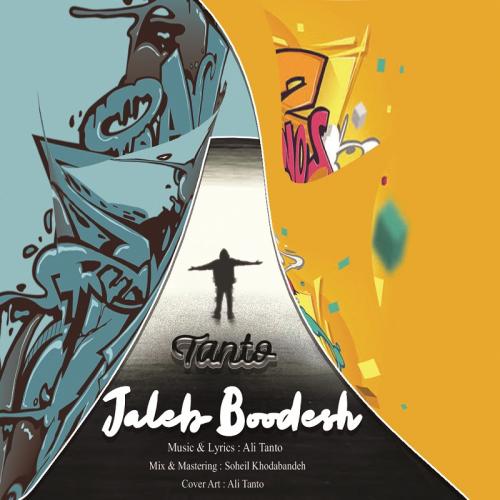 دانلود آهنگ جالب بودش علی تنتو